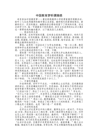 中国教育梦听课随感