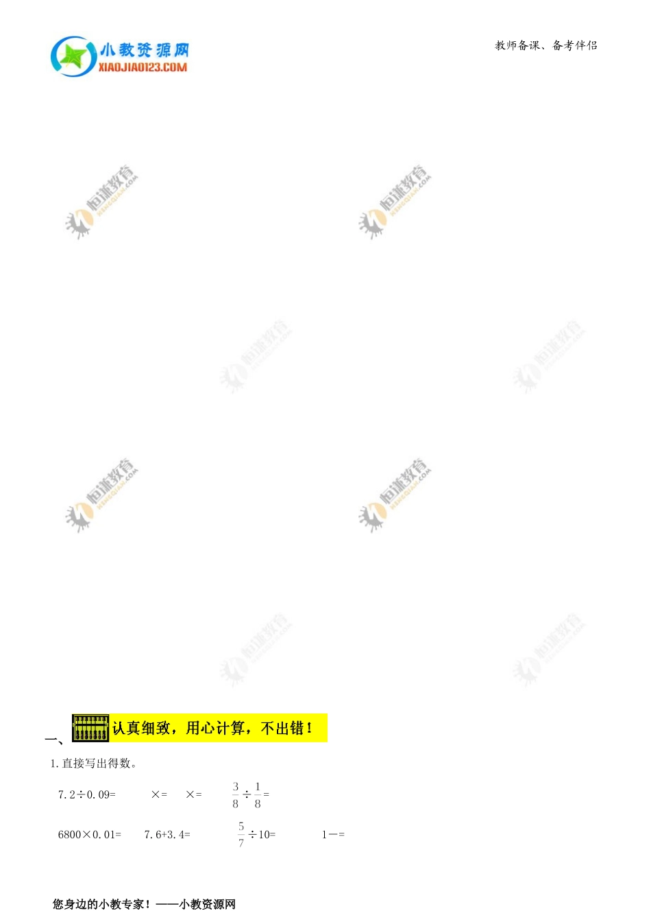 甘肃省白银市会宁县六年级数学下册毕业测试题_第2页