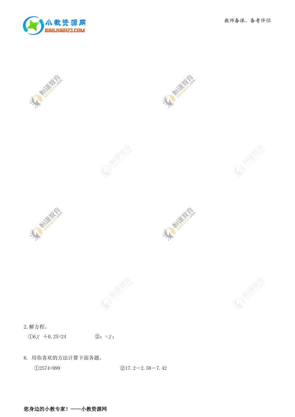 甘肃省白银市会宁县六年级数学下册毕业测试题_第3页