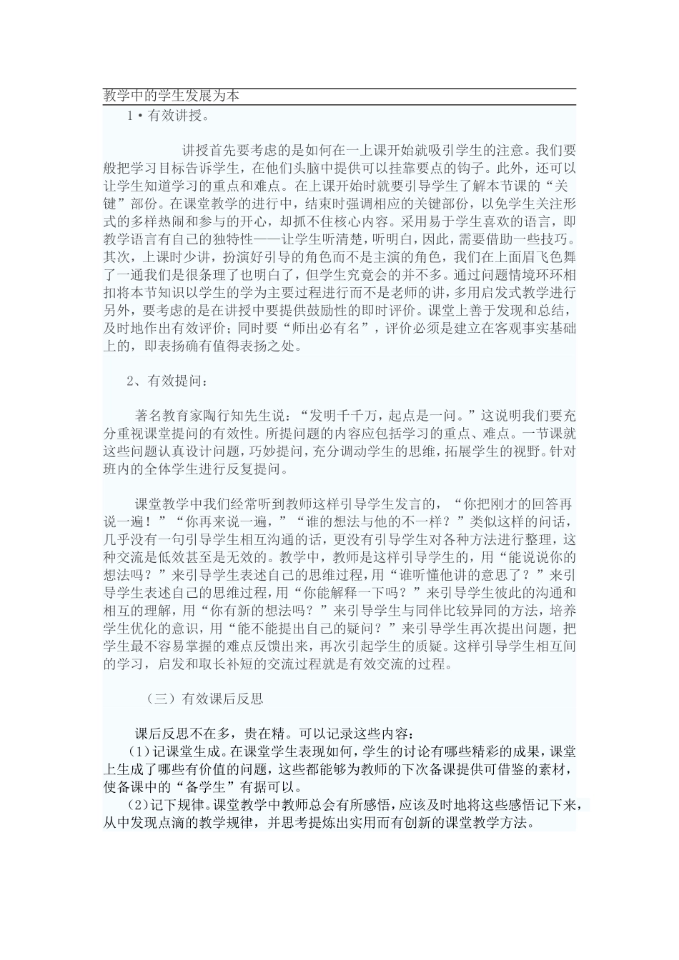 教学中的学生发展为本_第1页