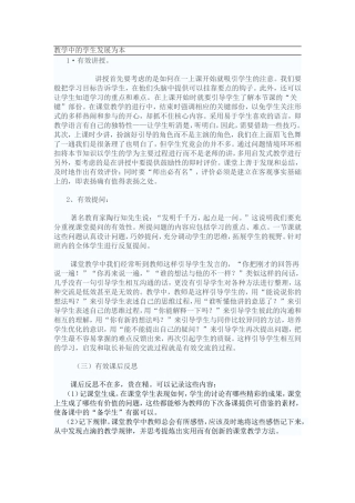 教学中的学生发展为本