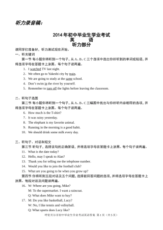2014年呼伦贝尔中考英语听力录音稿