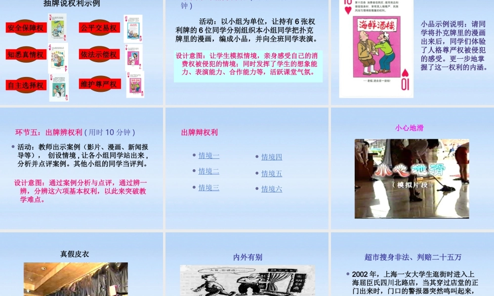 八年级政治 维护消费权说课课件 粤教版 课件