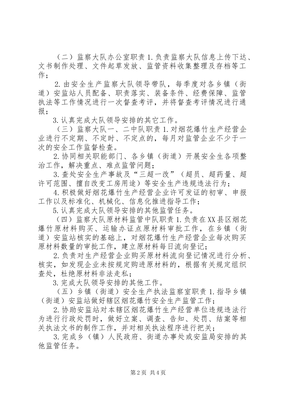 烟花爆竹安全监管执法工作计划_第2页