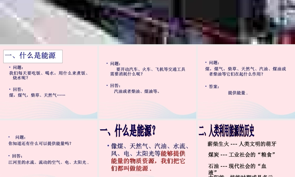 九年级物理下册 存在能源危机吗课件 (新版)粤教沪版 课件