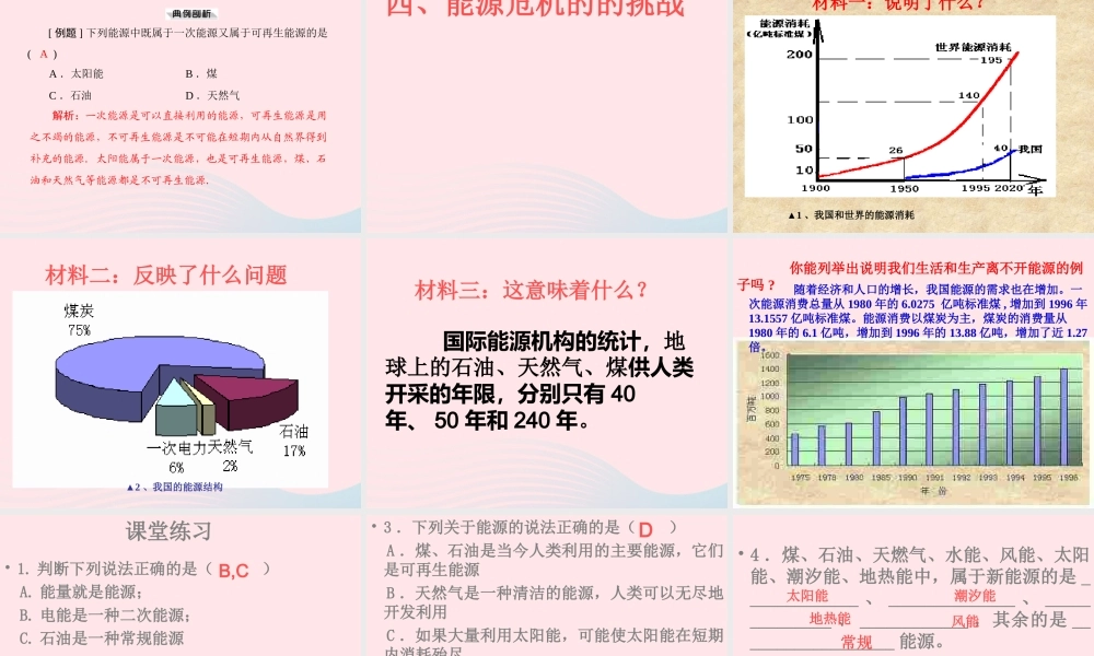 九年级物理下册 存在能源危机吗课件 (新版)粤教沪版 课件