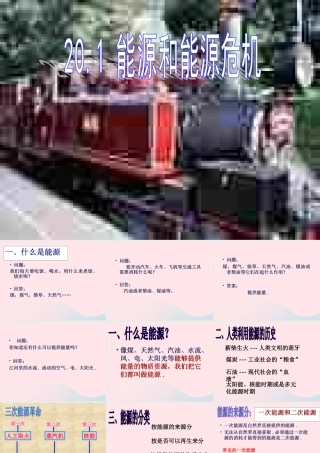 九年级物理下册 存在能源危机吗课件 (新版)粤教沪版 课件