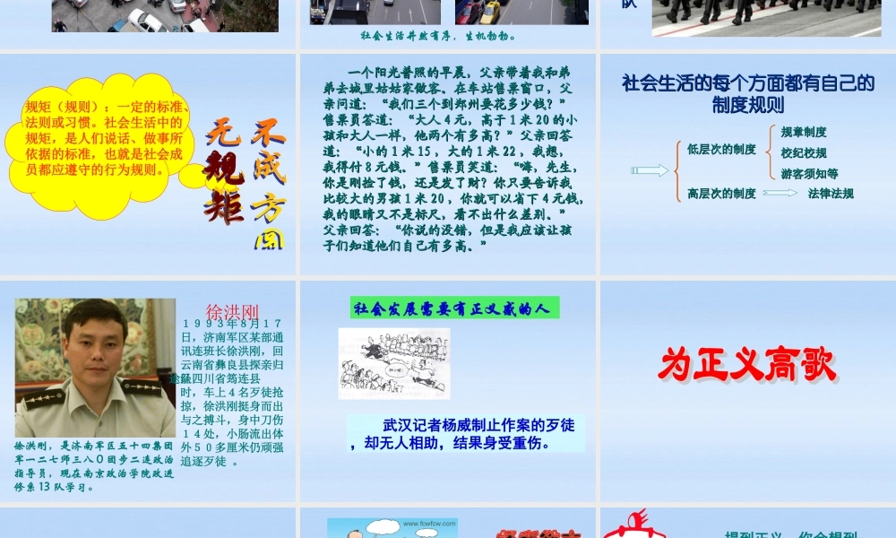 八年级政治下册 8.2社会规则与正义课件 粤教版 课件