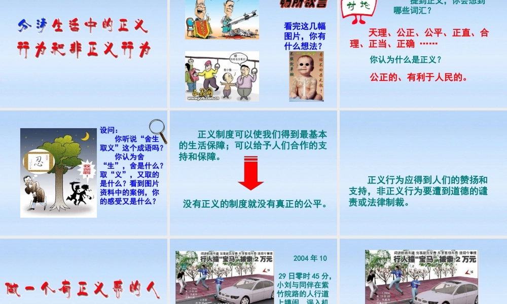 八年级政治下册 8.2社会规则与正义课件 粤教版 课件