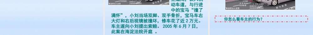 八年级政治下册 8.2社会规则与正义课件 粤教版 课件