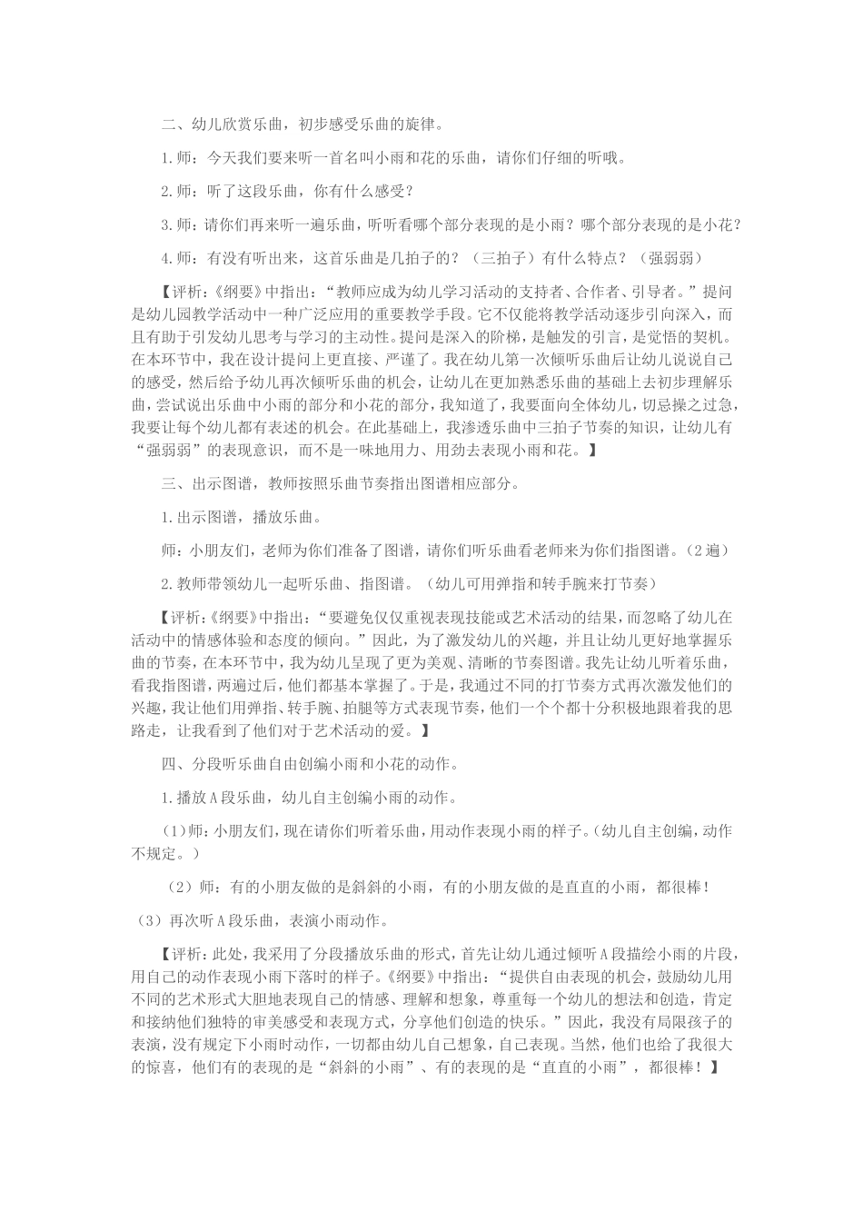 大班艺术教案：小雨和花_第2页