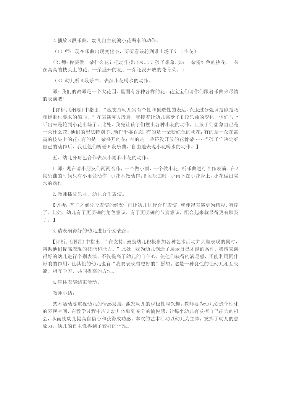 大班艺术教案：小雨和花_第3页