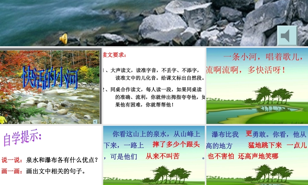 《快活的小河》