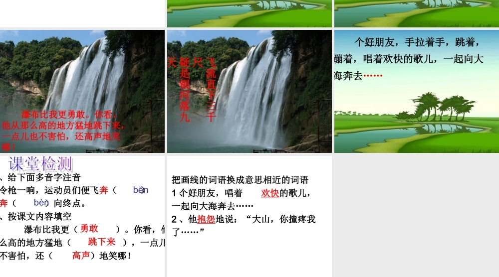 《快活的小河》