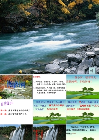 《快活的小河》