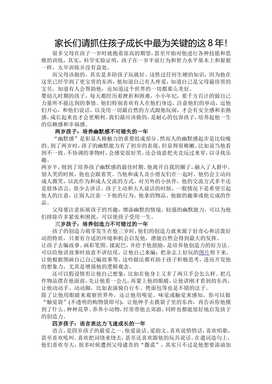 家长们请抓住孩子成长中最为关键的这8年(1)_第1页