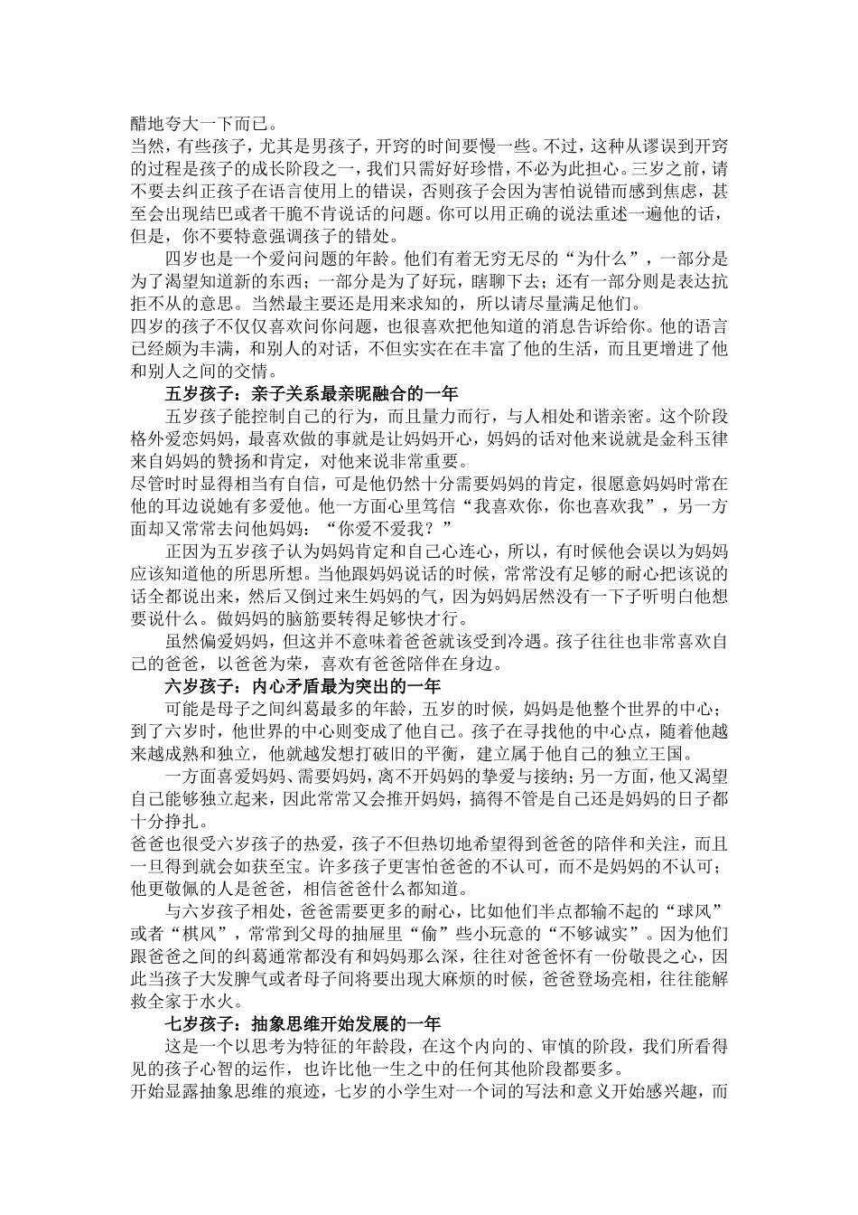 家长们请抓住孩子成长中最为关键的这8年(1)_第2页