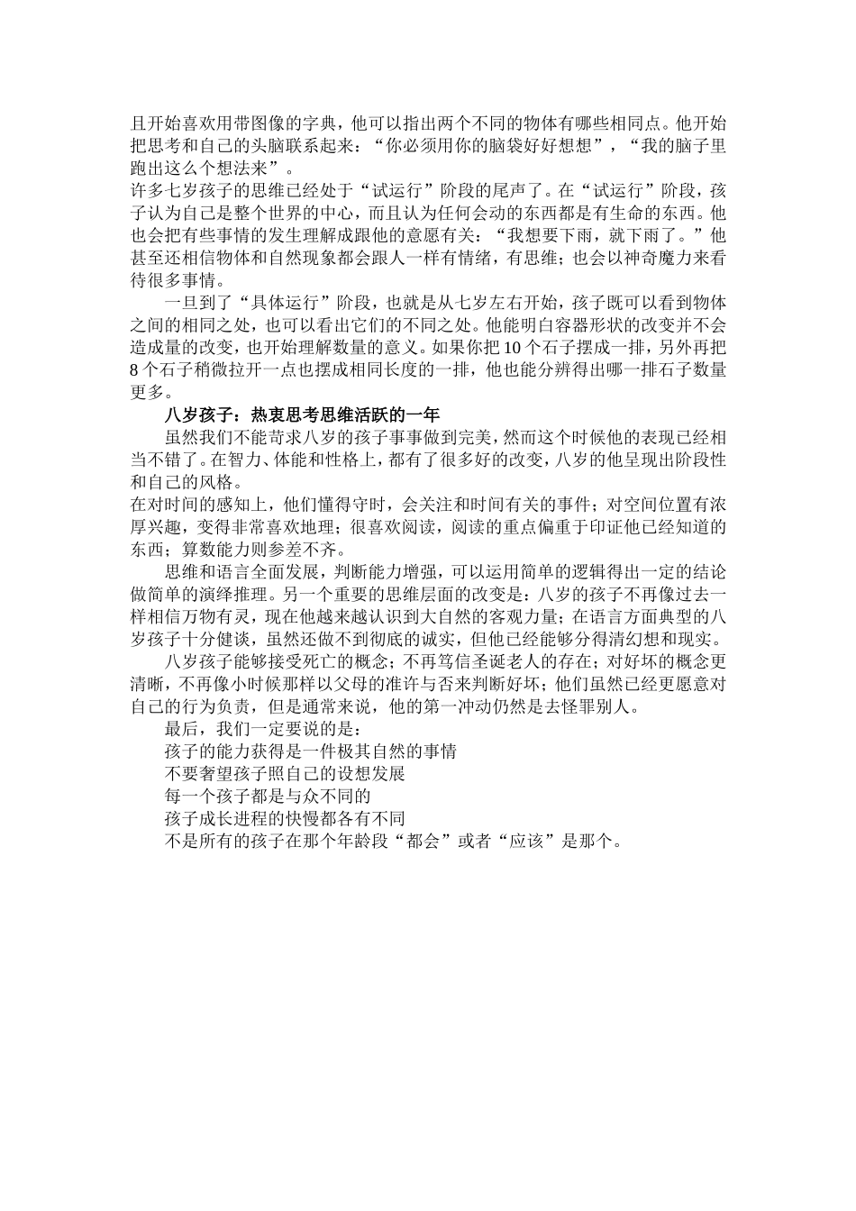 家长们请抓住孩子成长中最为关键的这8年(1)_第3页