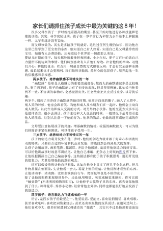 家长们请抓住孩子成长中最为关键的这8年(1)