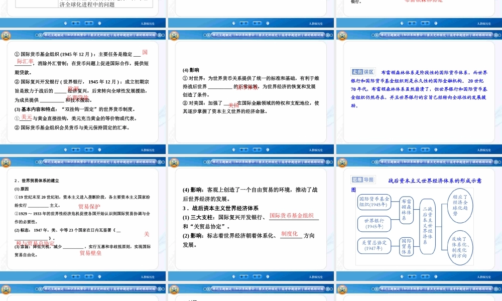 2015届《智慧测评》高考历史大一轮总复习精讲课件（知识系统整合+要点史料探究+高考命题透析）：第十一单元+++世界经济的全球化趋势（43张）