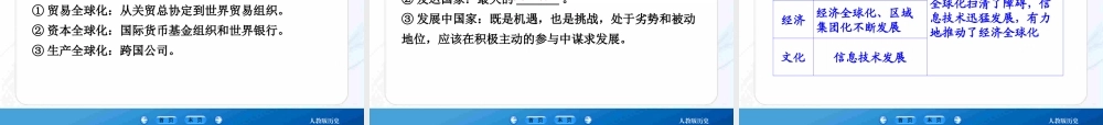 2015届《智慧测评》高考历史大一轮总复习精讲课件（知识系统整合+要点史料探究+高考命题透析）：第十一单元+++世界经济的全球化趋势（43张）