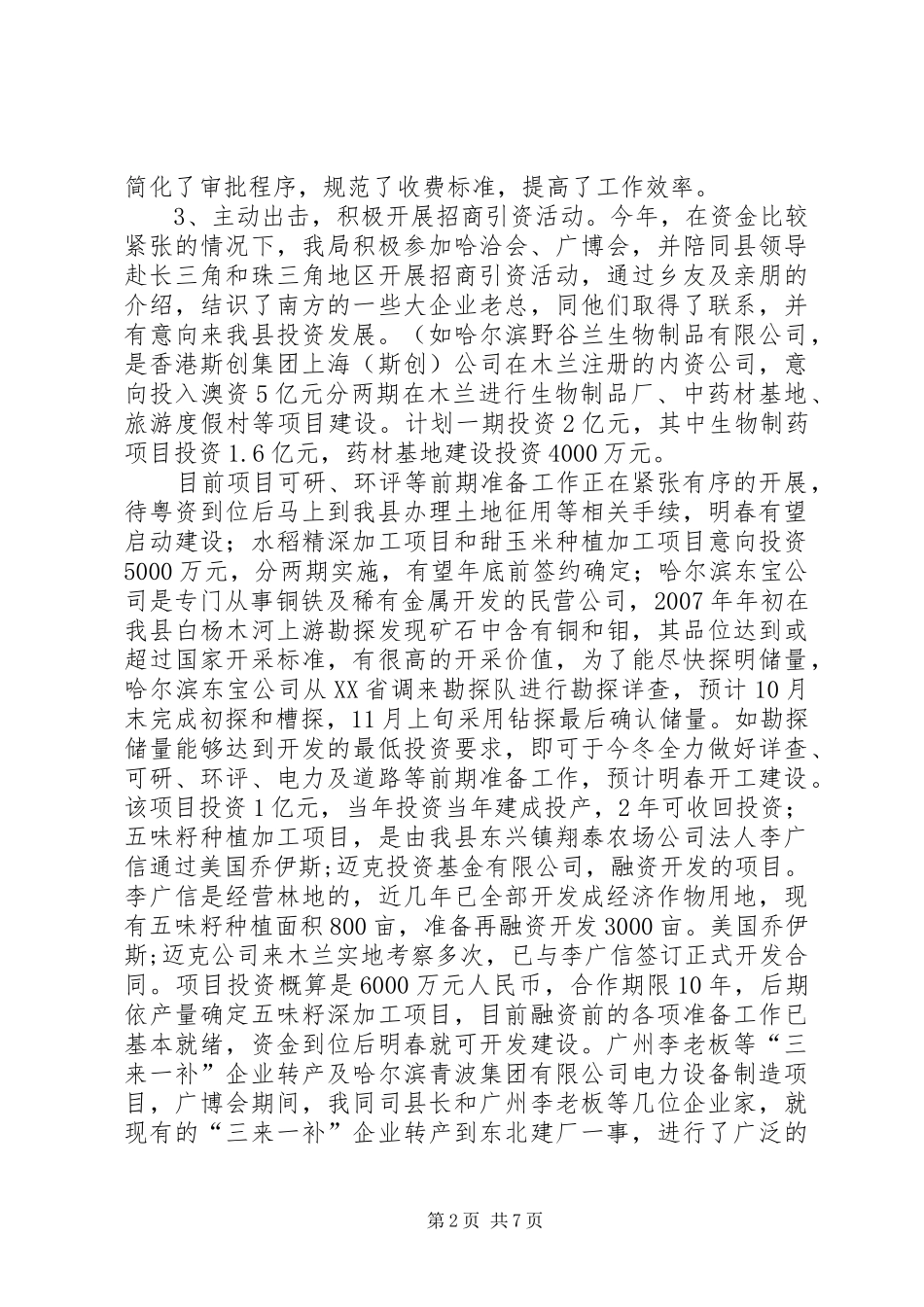 某县招商引资工作总结与明年工作计划_第2页