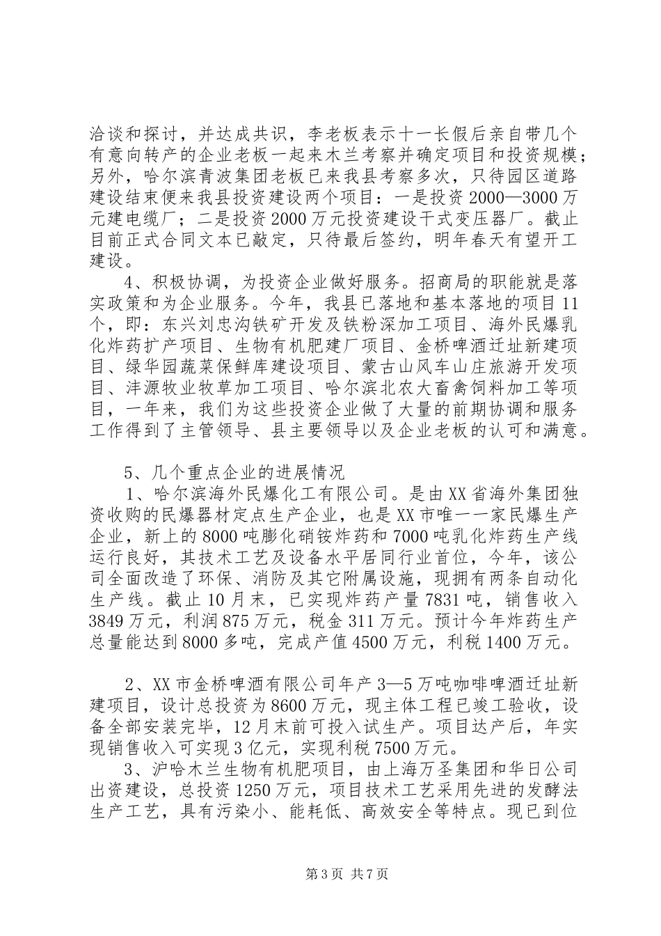 某县招商引资工作总结与明年工作计划_第3页