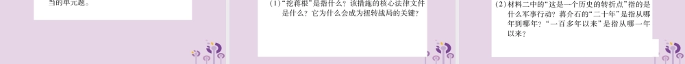 中考历史复习 第一篇 教材系统复习 第2板块 中国近代史 第5单元 人民解放战争的胜利(习题)课件
