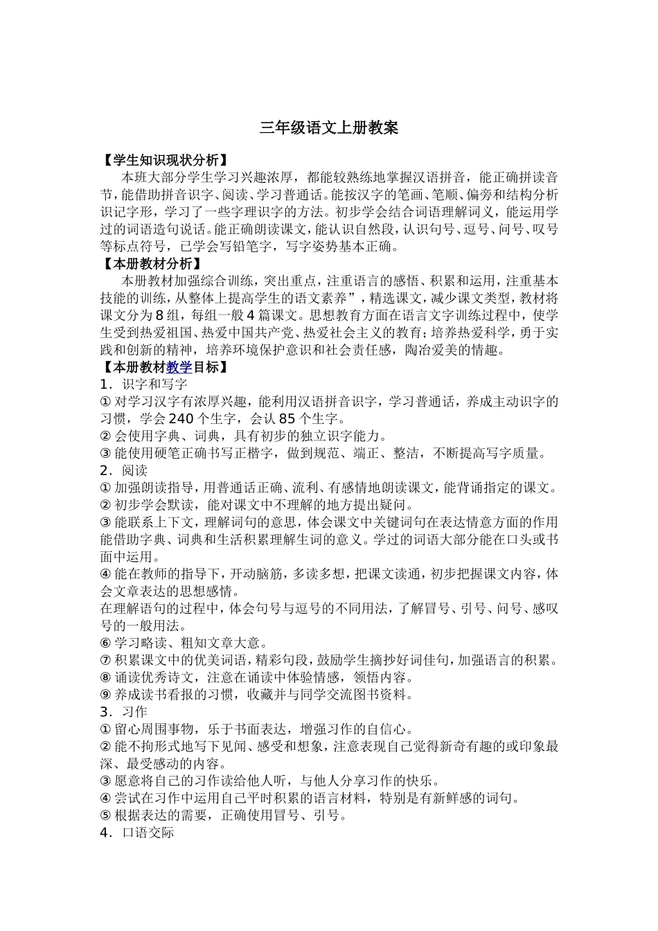 三上语文教案_第1页