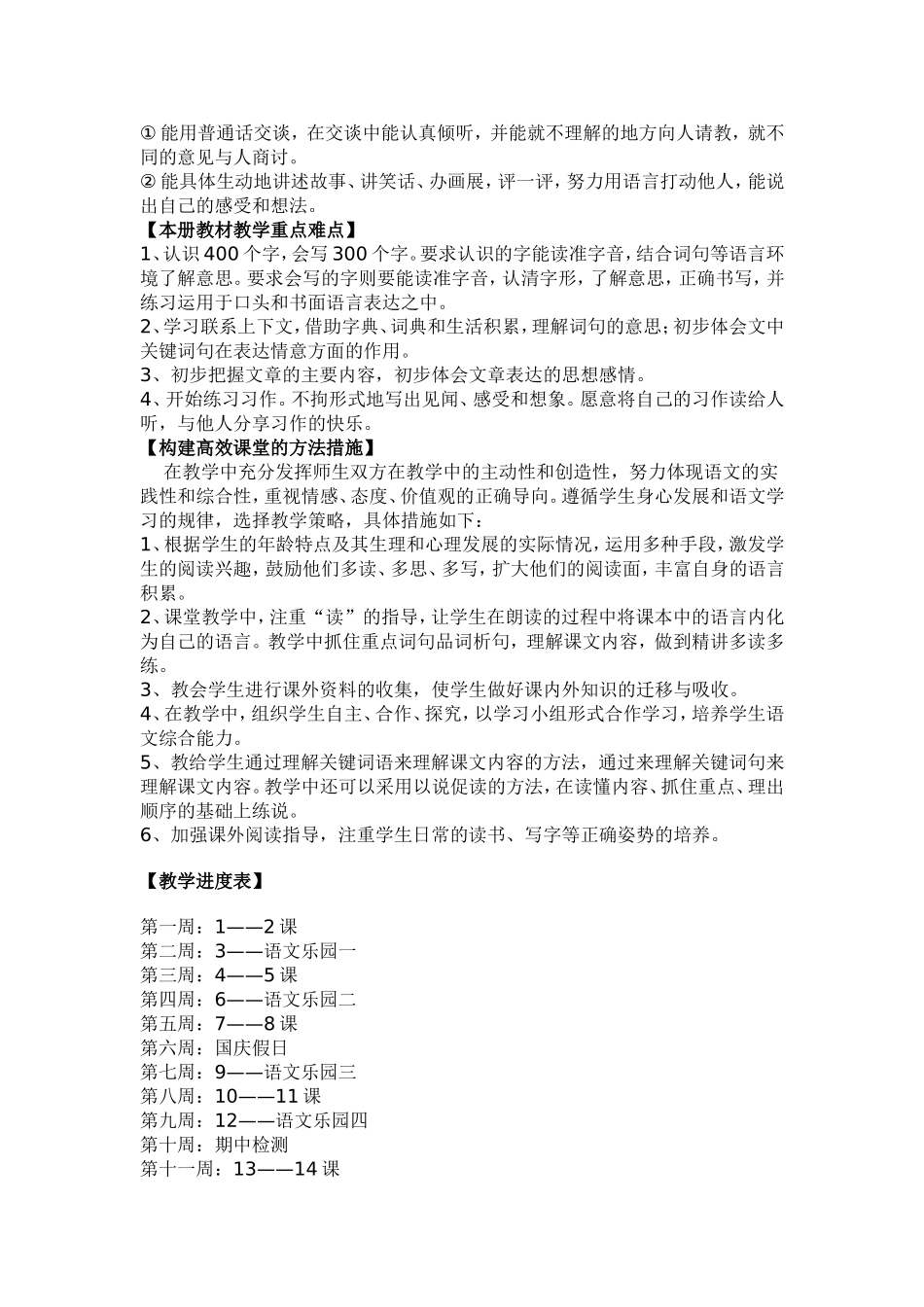 三上语文教案_第2页