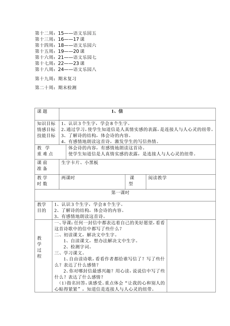 三上语文教案_第3页