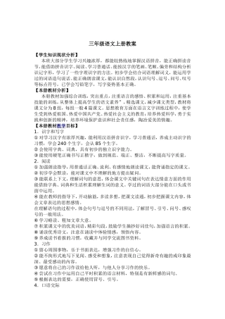 三上语文教案