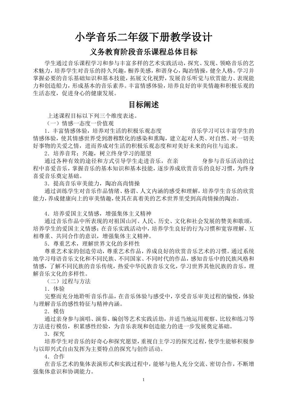 二年级音乐下教案2015_第1页