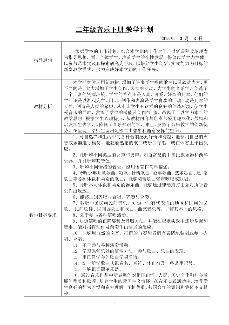 二年级音乐下教案2015_第3页