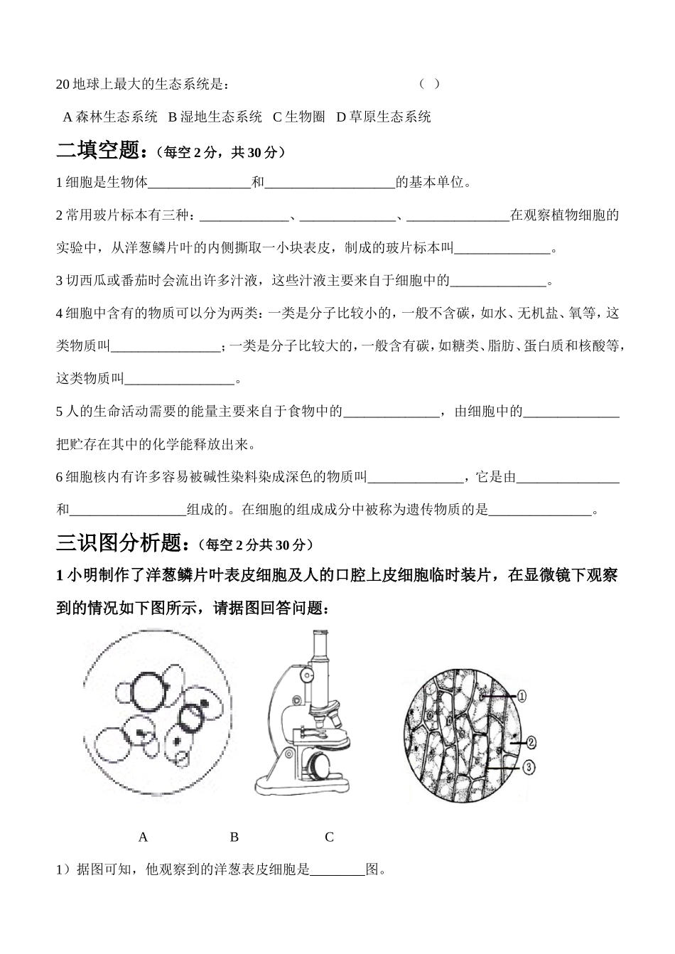 七年级生物上第二单元第一章测试题_第3页