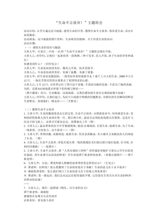 “生命不言放弃!”主题班会