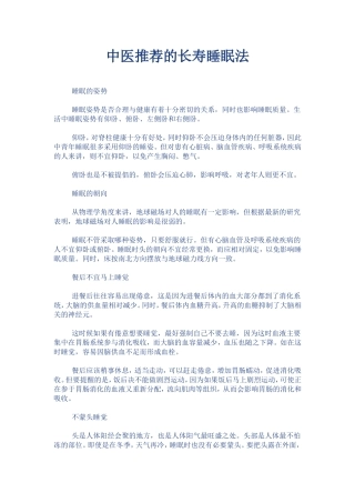 中医推荐的长寿睡眠法
