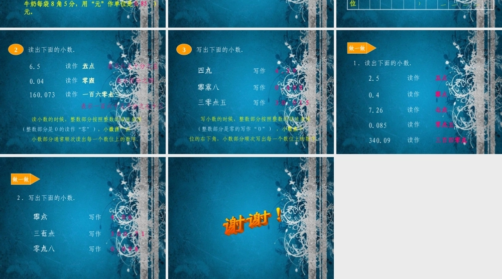 人教2011版小学数学四年级小数意义和读写