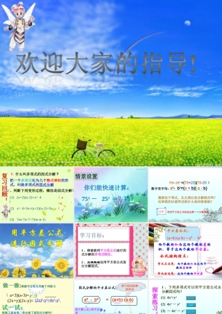 因式分解-平方差公式法