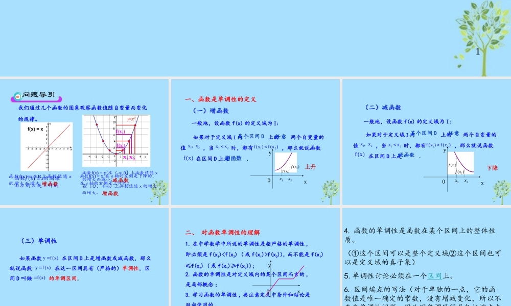 山西省忻州市高考数学 专题 函数单调性复习课件