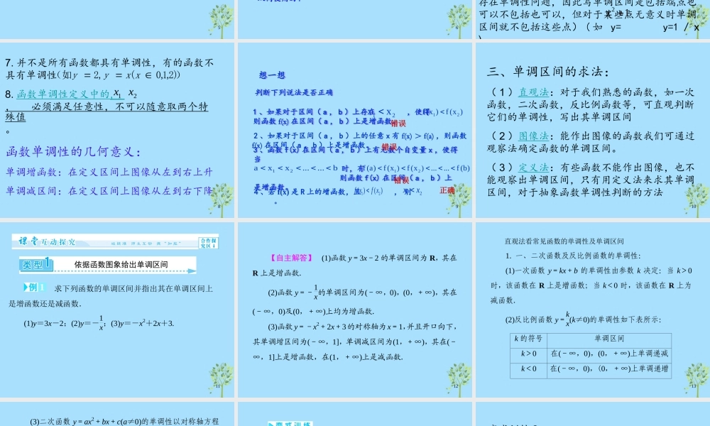 山西省忻州市高考数学 专题 函数单调性复习课件