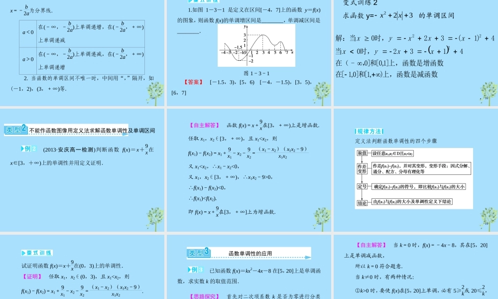 山西省忻州市高考数学 专题 函数单调性复习课件