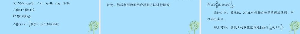 山西省忻州市高考数学 专题 函数单调性复习课件
