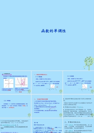 山西省忻州市高考数学 专题 函数单调性复习课件