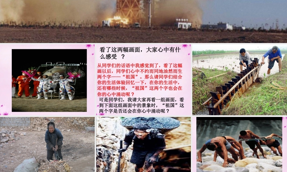 九年级语文下册 3(祖国啊，我亲爱的祖国)课件 新人教版 课件