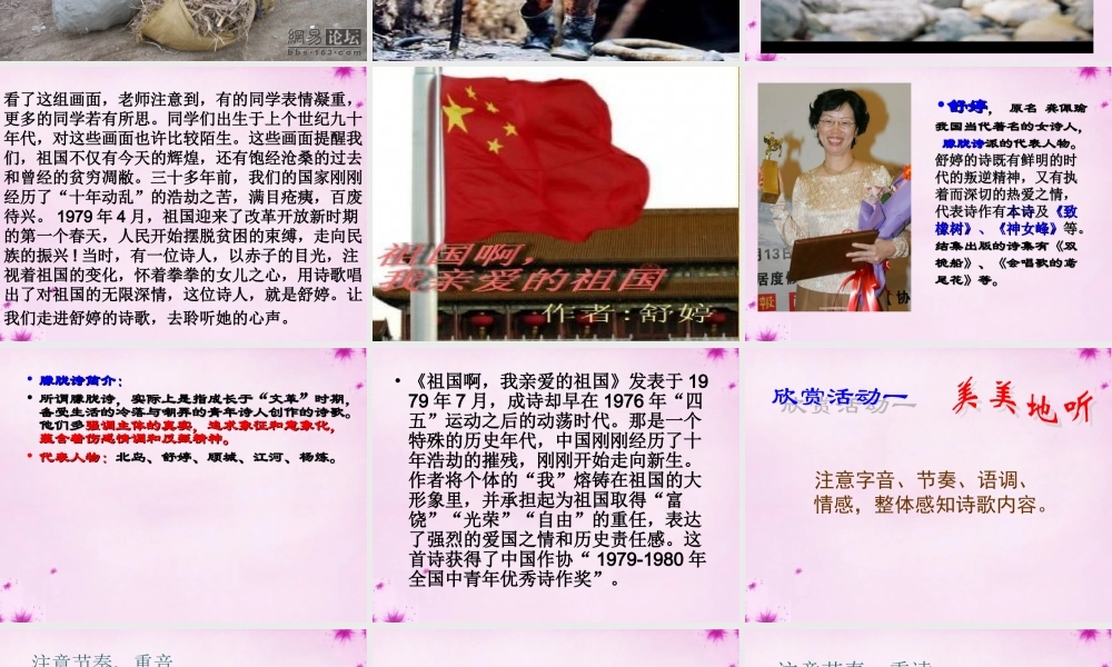 九年级语文下册 3(祖国啊，我亲爱的祖国)课件 新人教版 课件