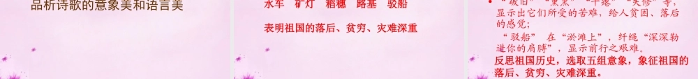 九年级语文下册 3(祖国啊，我亲爱的祖国)课件 新人教版 课件