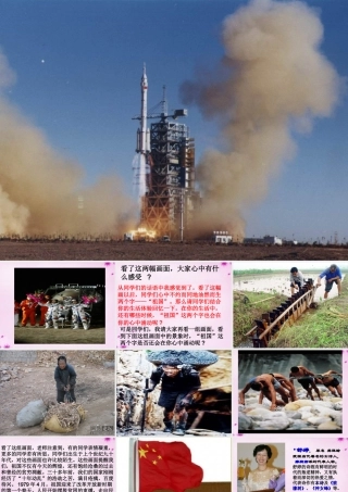 九年级语文下册 3(祖国啊，我亲爱的祖国)课件 新人教版 课件