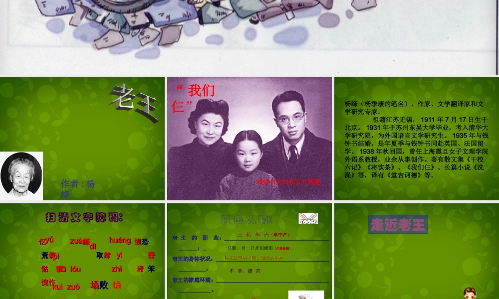 中学八年级语文上册 9 老王课件 新人教版 课件