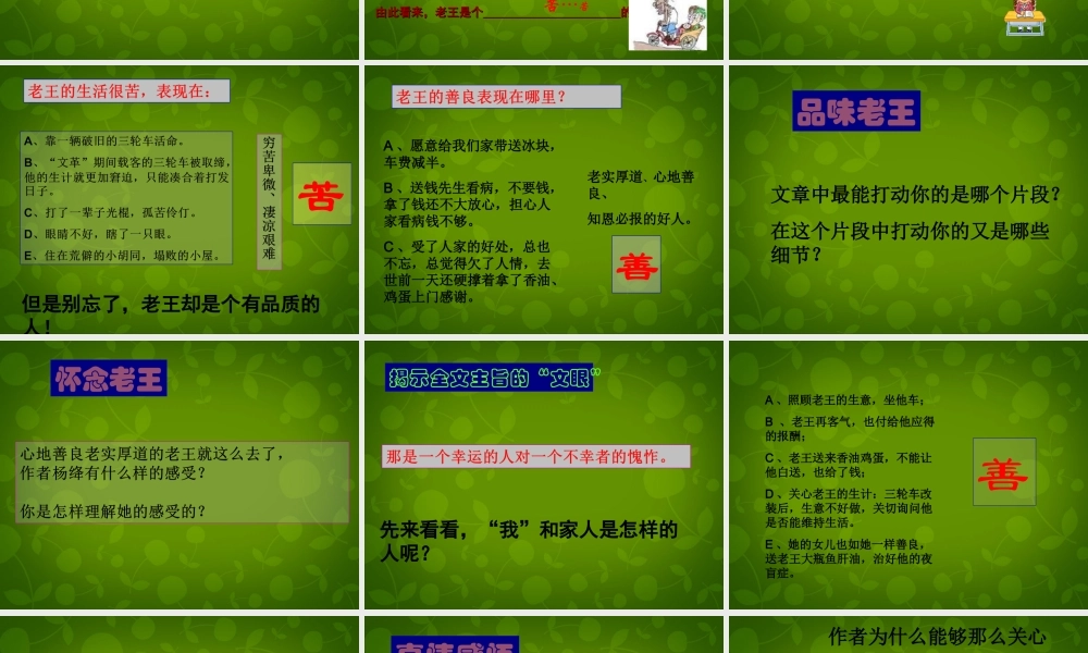 中学八年级语文上册 9 老王课件 新人教版 课件